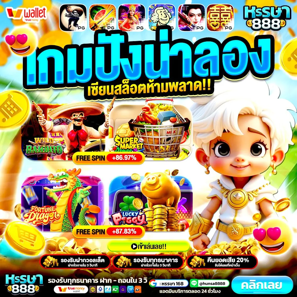 เหตุผลที่ super slot168 ได้รับความนิยม